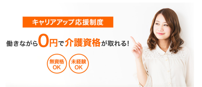 かいご畑の資格支援のキャリアアップ制度