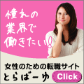 とらばーゆ