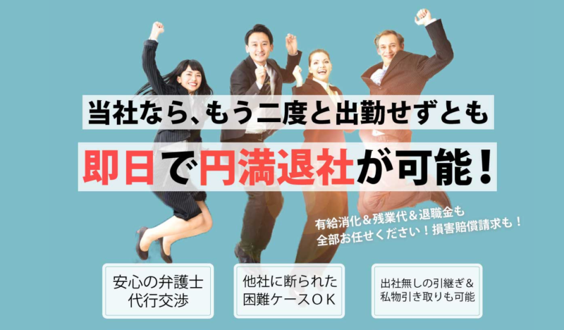 「弁護士法人みやびの退職代行サービス」公式サイト