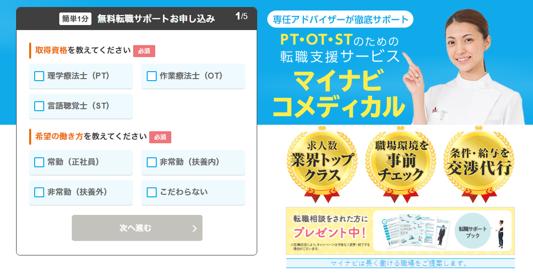 マイナビコメディカルの公式