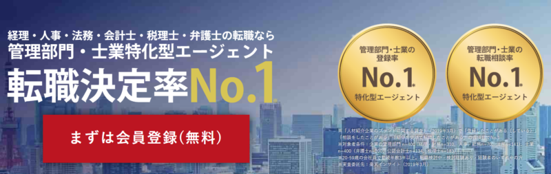 財務職が利用すべき転職エージェント「MS-Japan」