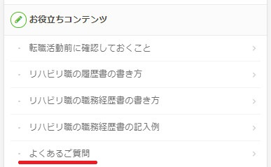 PTOT人材バンクTOP
