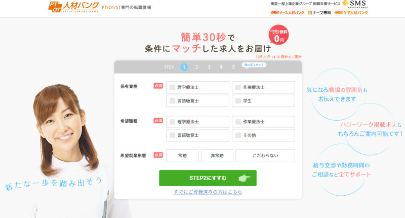 PTOT人材バンク公式サイト