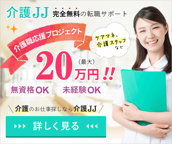 介護ジャストジョブの公式