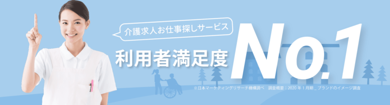 クリックジョブ介護の公式