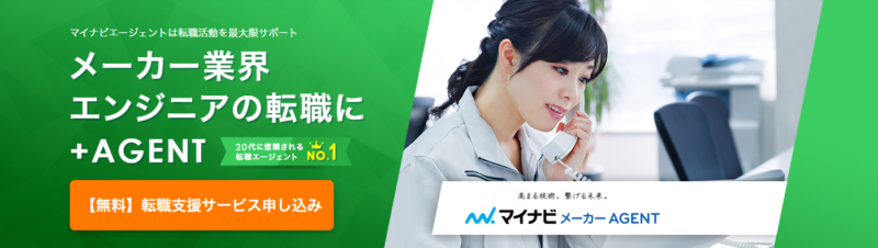 理系向け転職エージェント・サイト