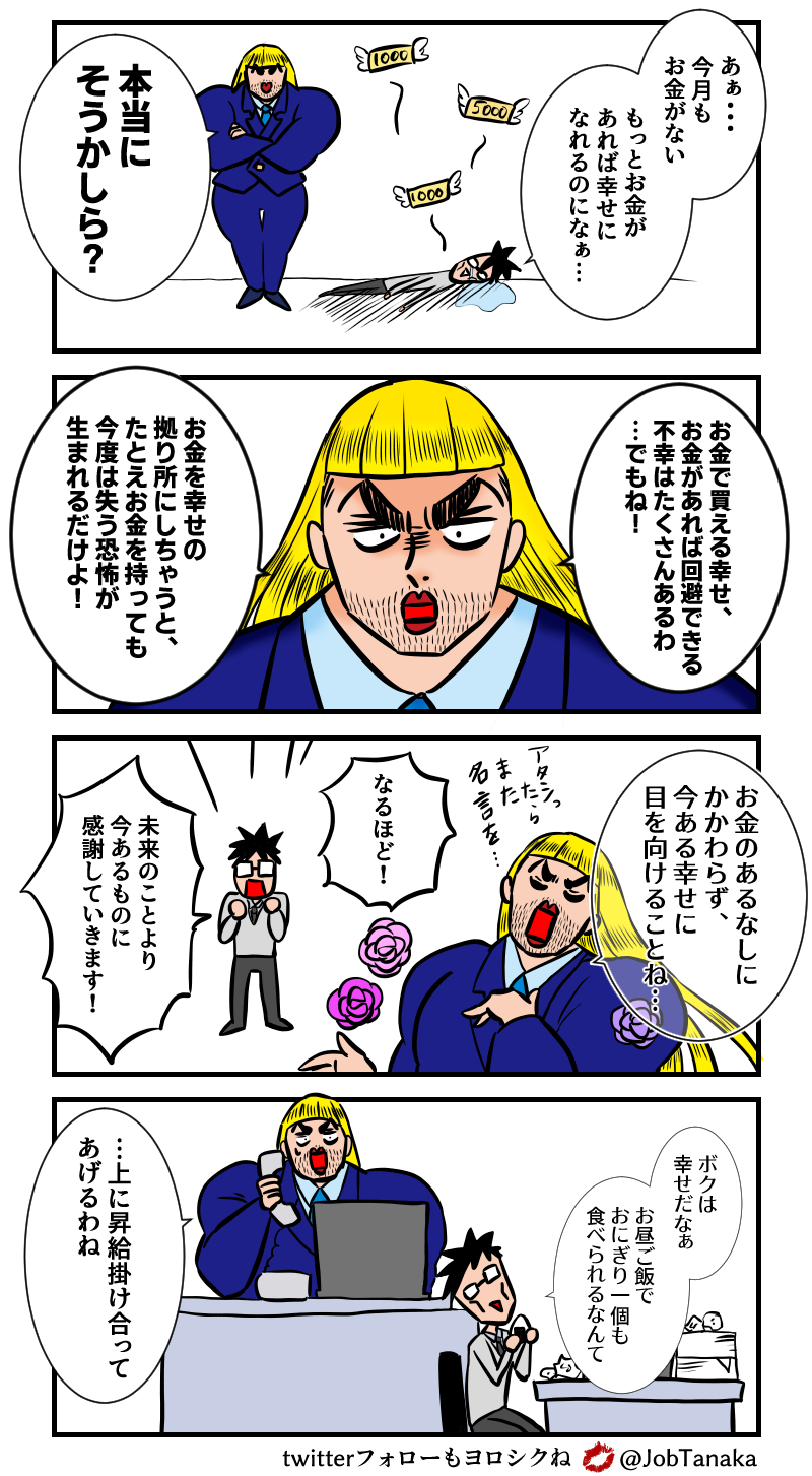 幸せになれない子