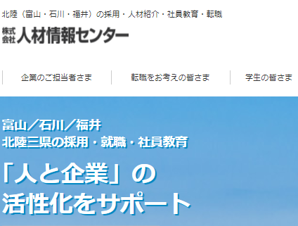 石川の転職エージェント
