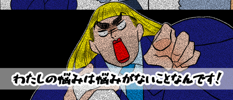 【相談窓口編】わたしの悩みは悩みがないことなんです!