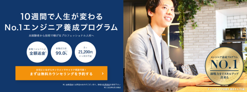 埼玉で利用すべきプログラミングスクール「テックキャンプ」公式