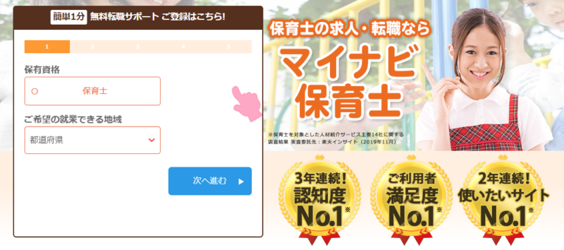 マイナビ保育士の公式