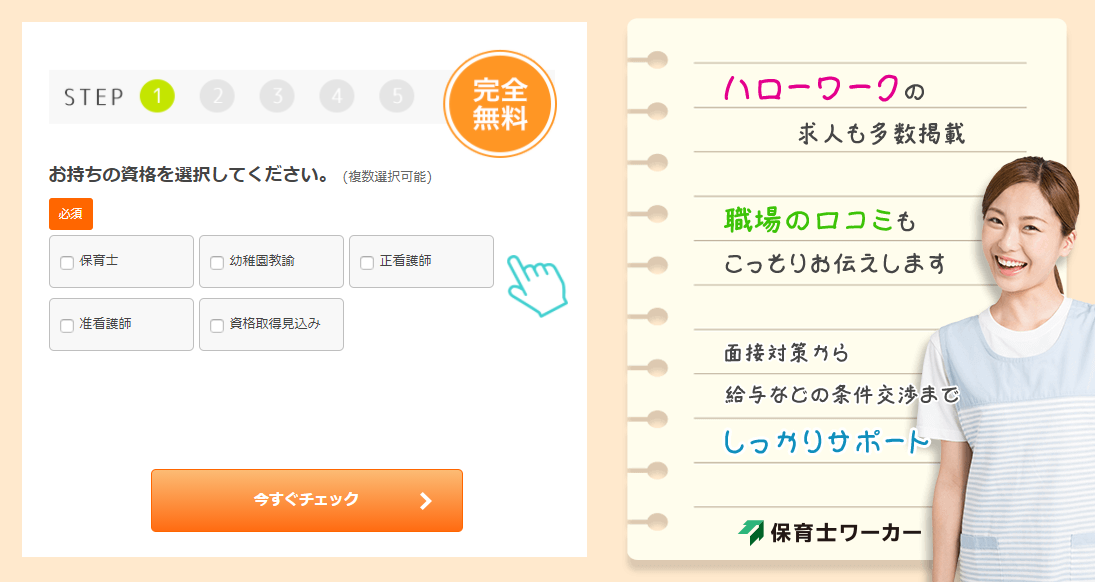 保育士ワーカーの公式