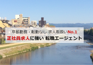 京都の転職エージェント「コトコト」