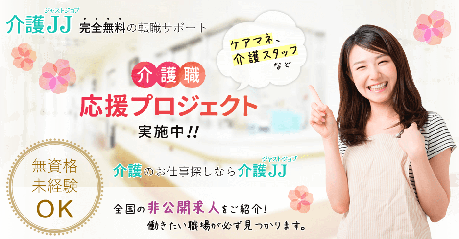 介護ジャストジョブの公式
