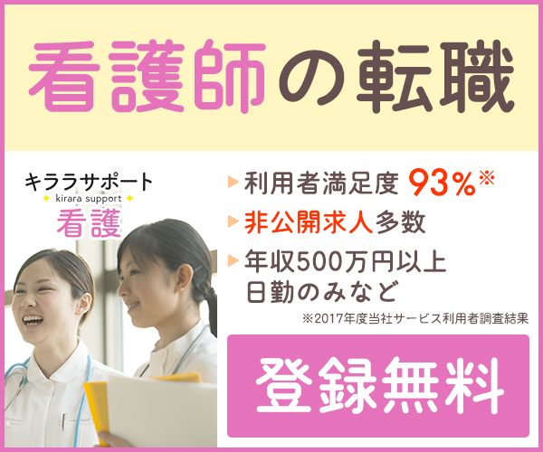 キララサポート看護