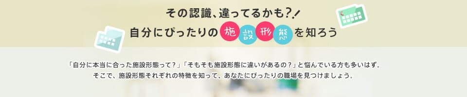 レバウェル看護 施設形態診断