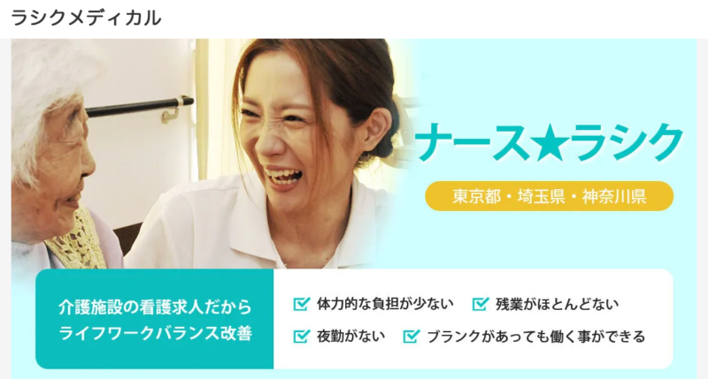 ナースラシク公式②