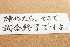 「既卒になったら人生終了」はウソ！人生終了状態から就職を成功させる方法