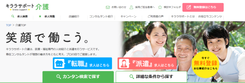 キララサポート介護の公式サイト
