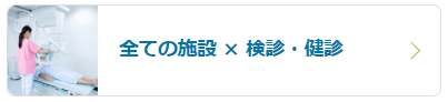 看護roo!　検索方法