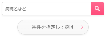 ナースではたらこ検索方法