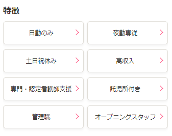 ナースではたらこ検索方法