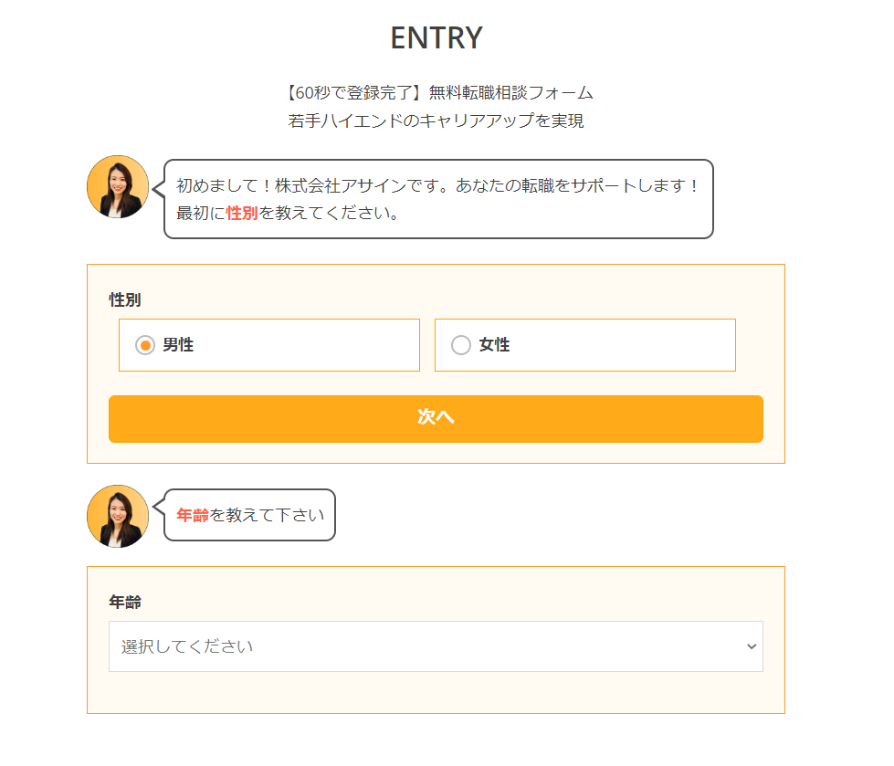 株式会社ASSIGNの無料転職相談ファーム
