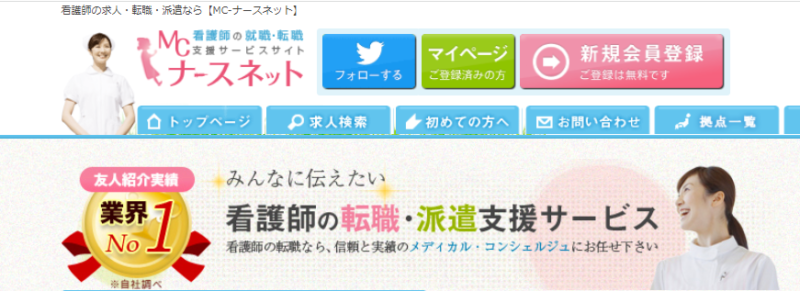 mcナースネット公式