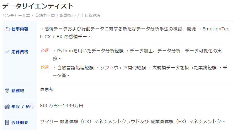 aidemy 求人2