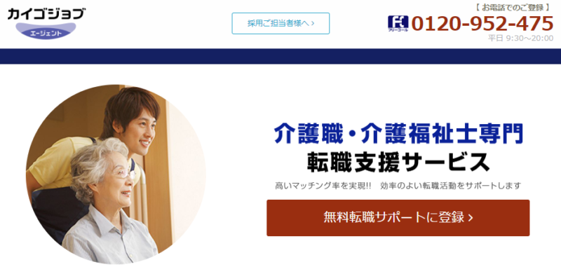 カイゴジョブエージェント 公式