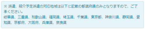レバウェル看護派遣
