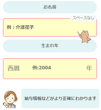 カイゴジョブエージェント 登録方法11