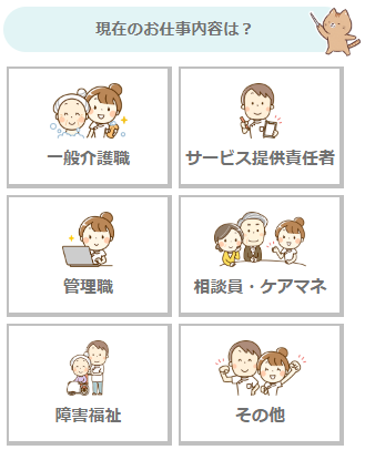カイゴジョブエージェント 登録方法2