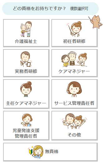 カイゴジョブエージェント 登録方法3