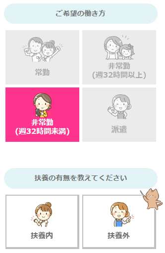 カイゴジョブエージェント 登録方法5