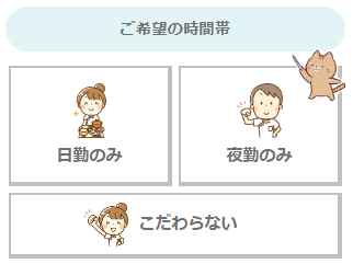 カイゴジョブエージェント 登録方法6