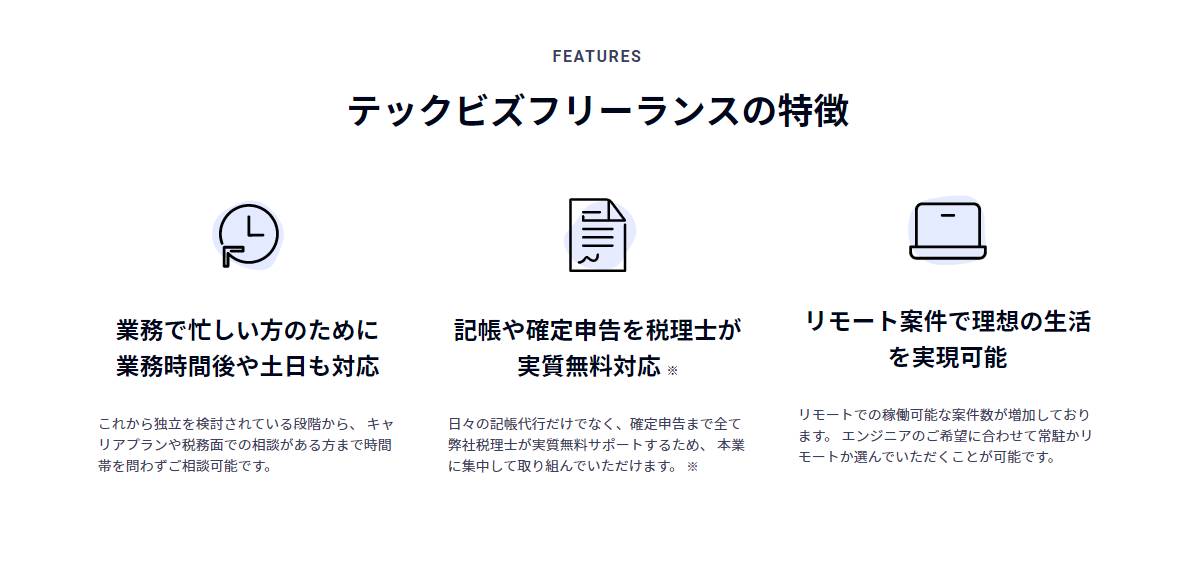 テックビズフリーランス評判