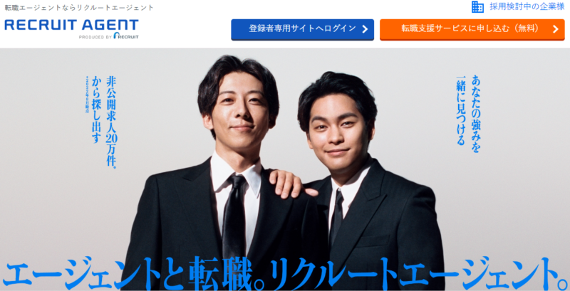 リクルートエージェント 詳細