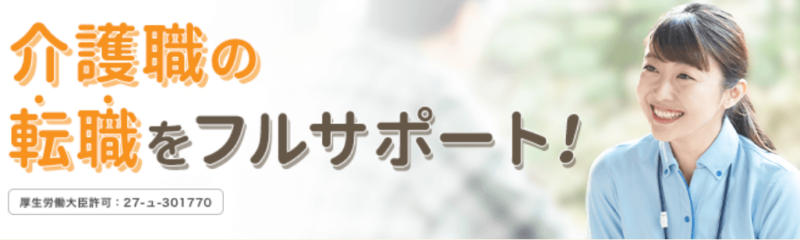 介護ワーカー 評判・口コミ 特徴