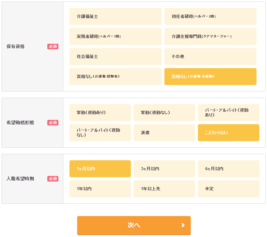 介護ワーカー 評判 口コミ 利用手順3