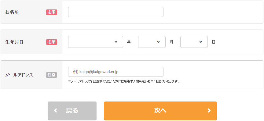 介護ワーカー 評判 口コミ 利用手順4