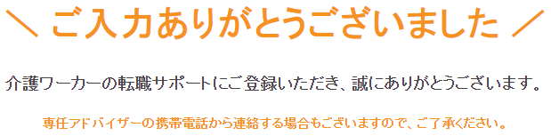 介護ワーカー 評判 口コミ 利用手順6