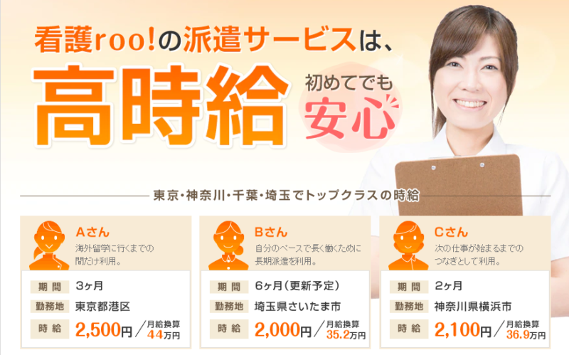 看護roo!派遣