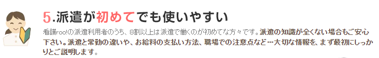 看護roo!派遣