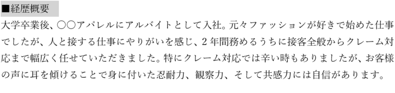 経歴概要 職務経歴書 既卒