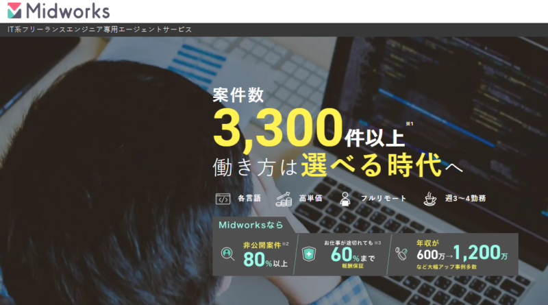 フリーランスエージェント比較_ミッドワークス