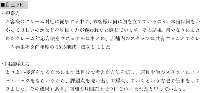 PR 職務経歴書 既卒