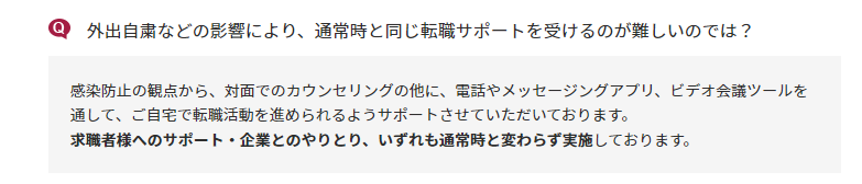 レバテックキャリア_help