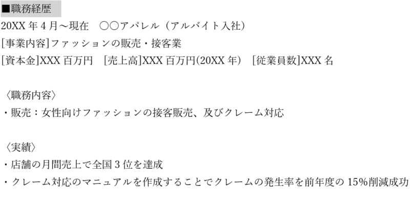 職務経歴 職務経歴書 既卒