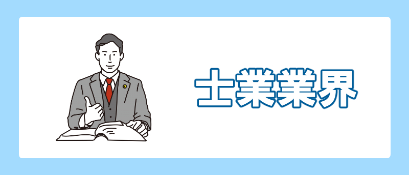 手に職をつける 女性 士業業界